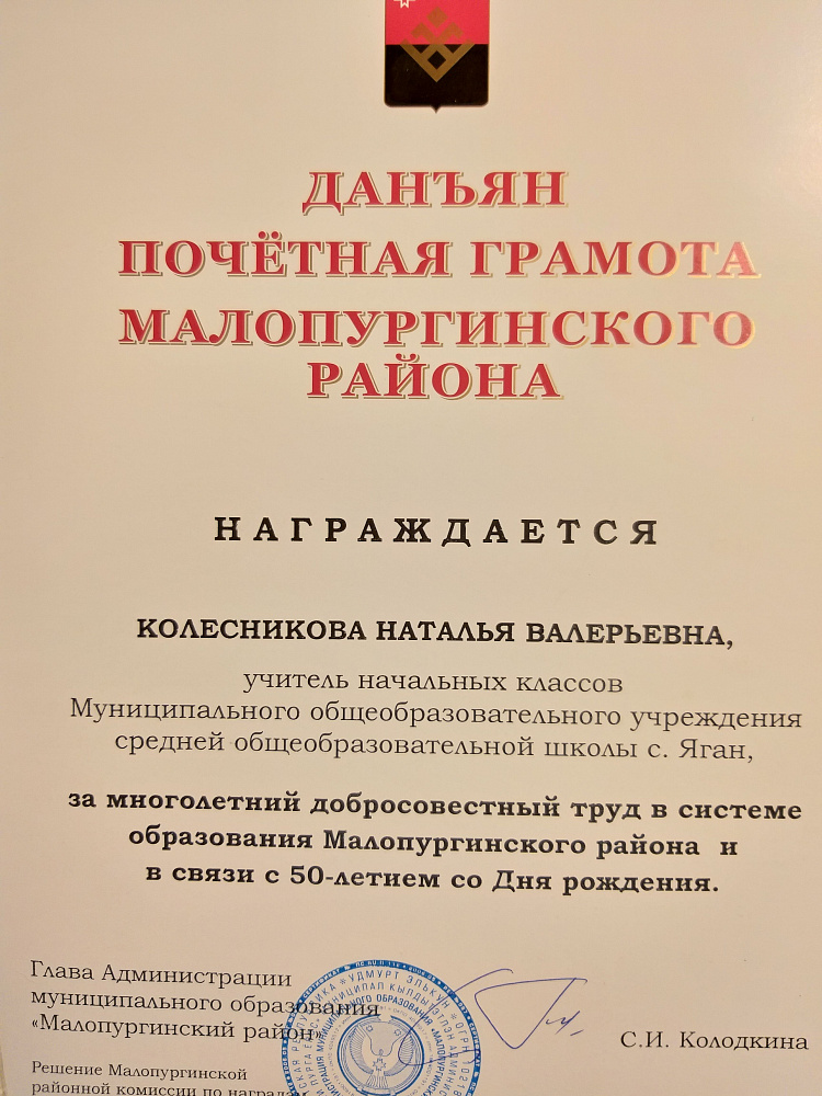 Документ репетитора Колесникова Наталья Валерьевна под номером 6