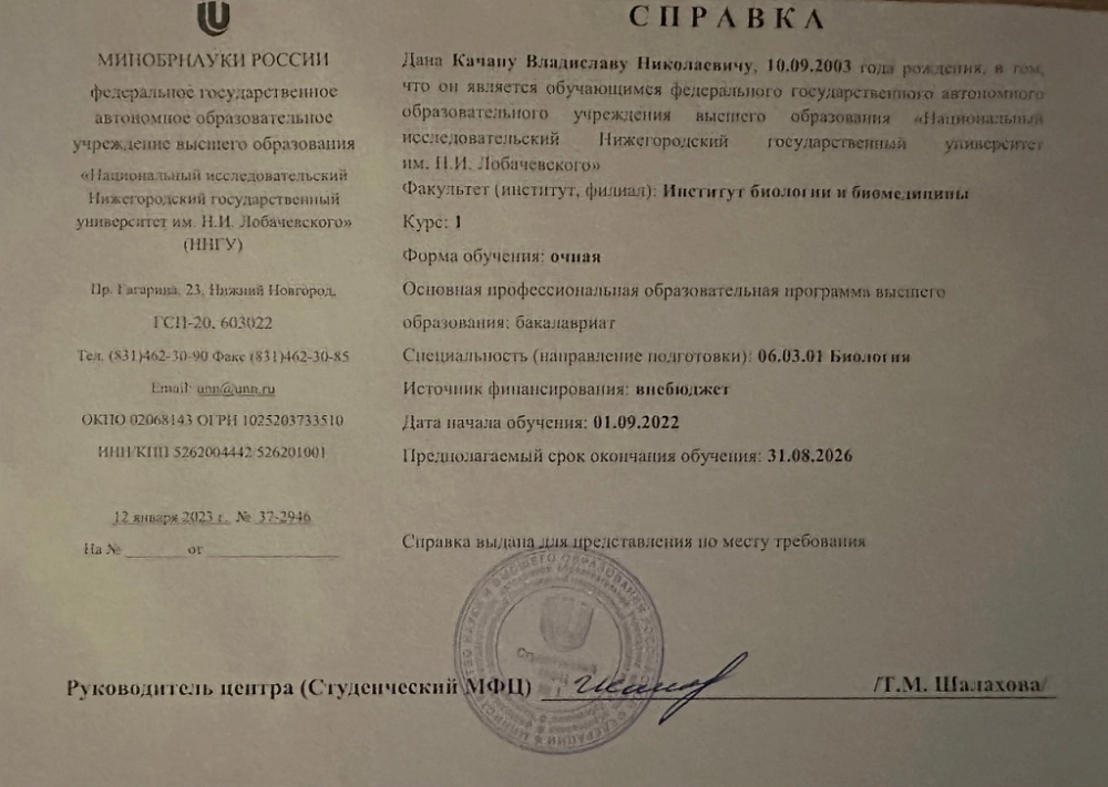 Документ репетитора Качан Владислав Николаевич под номером 2