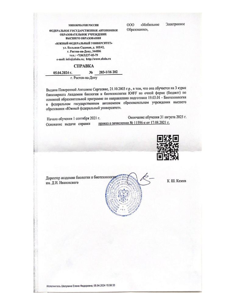 Документ репетитора Поверенная Ангелина Сергеевна под номером 1