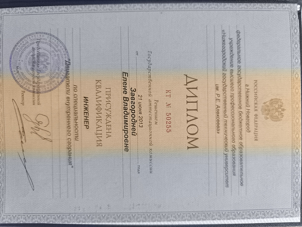 Документ репетитора Козлова Елена Владимировна под номером 2