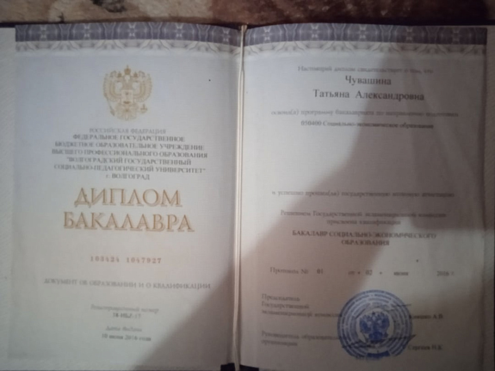 Документ репетитора Горохова Татьяна Александровна под номером 1