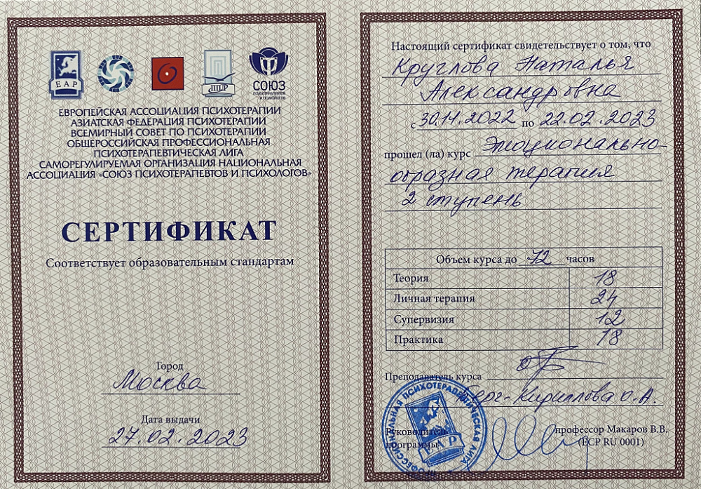 Документ репетитора Круглова Наталья Александровна под номером 3