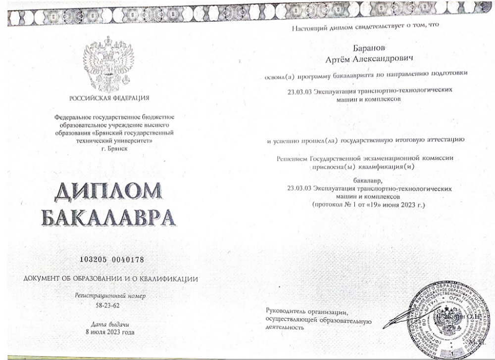 Документ репетитора Баранов Артём Александрович под номером 1
