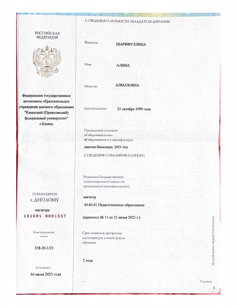 Документ репетитора Шарифуллина Алина Алмазовна под номером 7