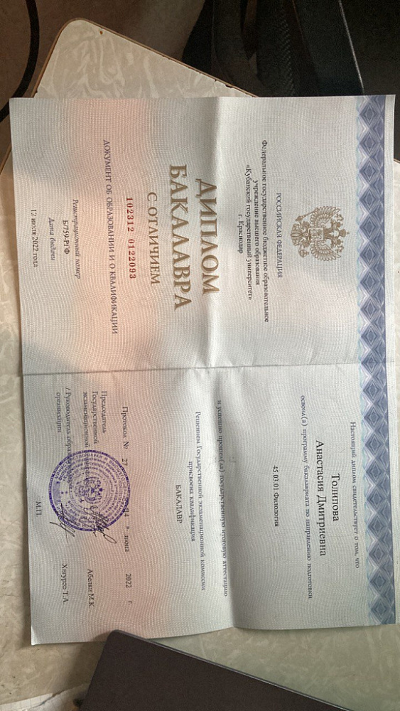 Документ репетитора Толипова Анастасия Дмитриевна под номером 1