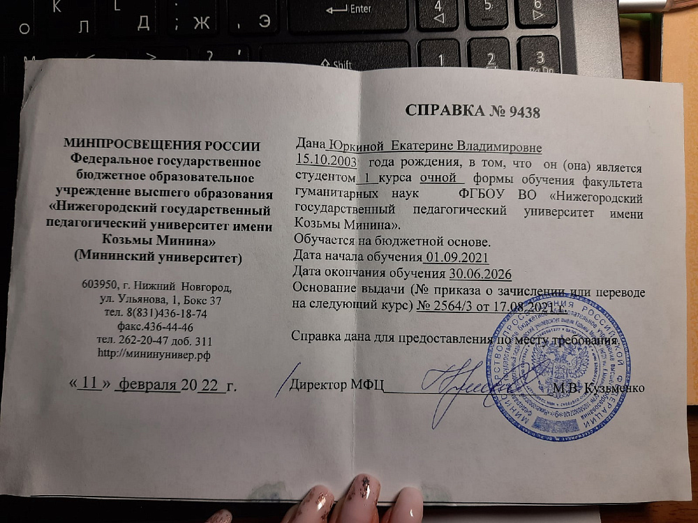 Документ репетитора Юркина Екатерина Владимировна под номером 4