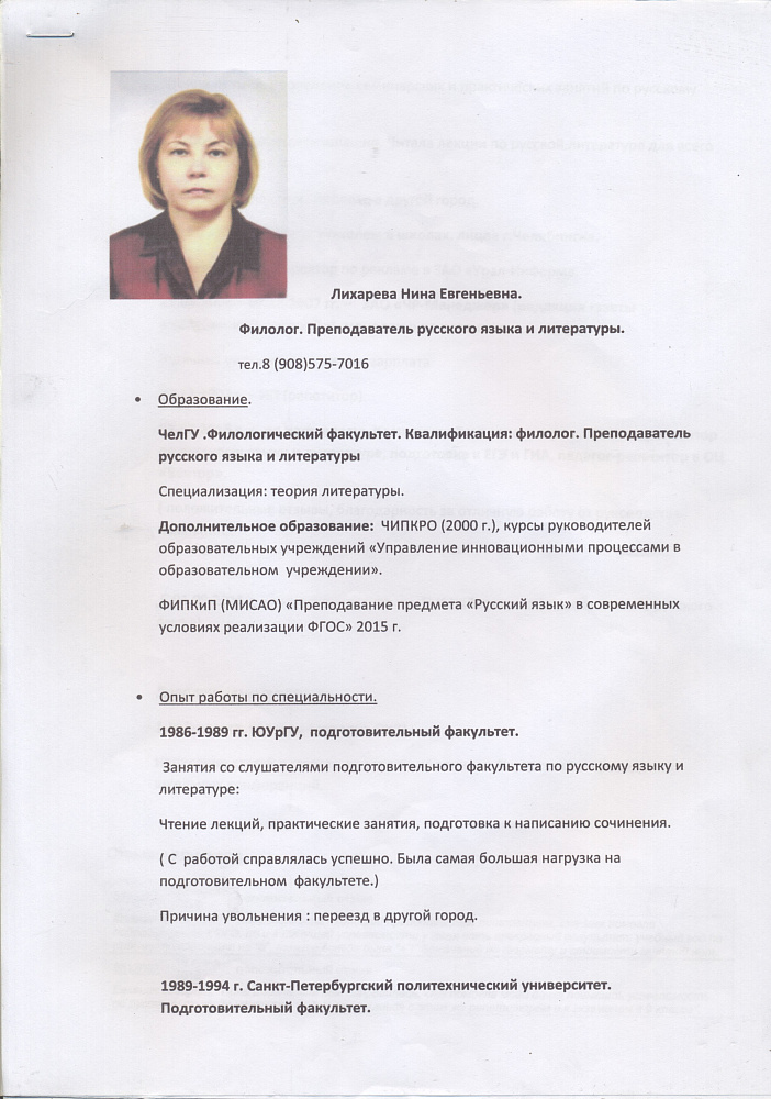 Документ репетитора Лихарева Нина Евгеньевна под номером 4