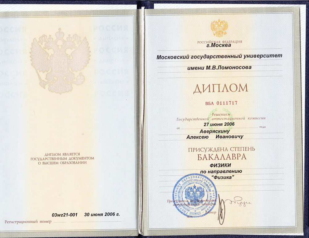 Документ репетитора Аверяскин Алексей Иванович под номером 1