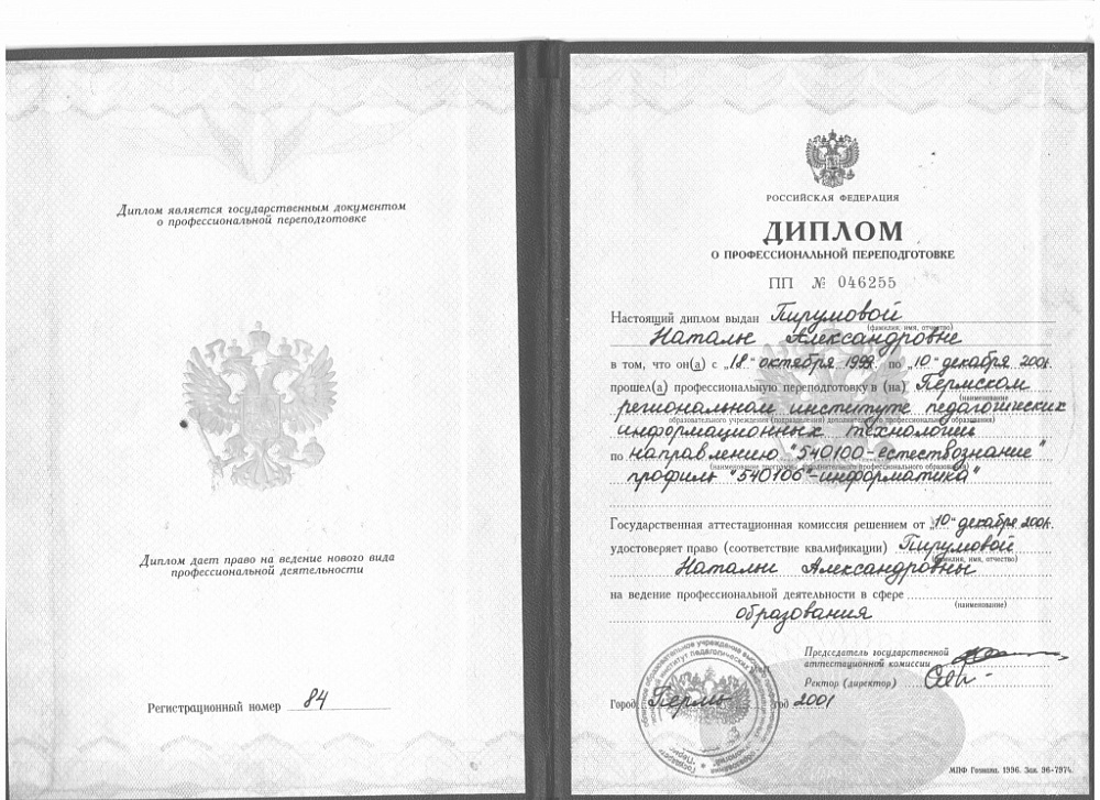 Документ репетитора Пирумова Наталия Александровна под номером 2