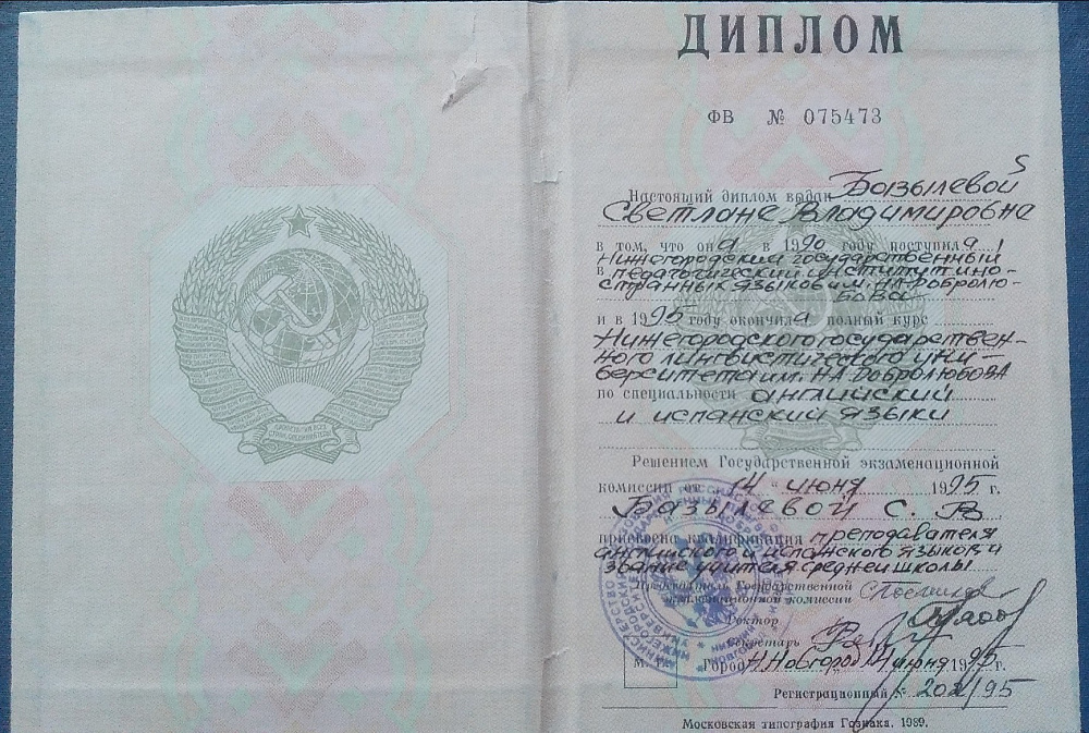 Документ репетитора Базылева Светлана Владимировна под номером 1
