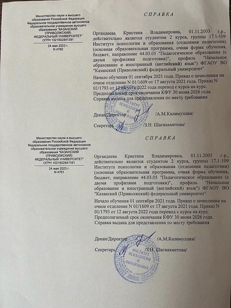 Документ репетитора Органдееева Кристина Владимировна под номером 1