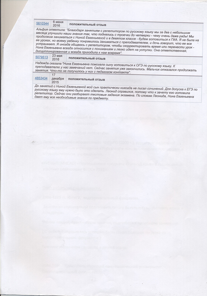 Документ репетитора Лихарева Нина Евгеньевна под номером 6