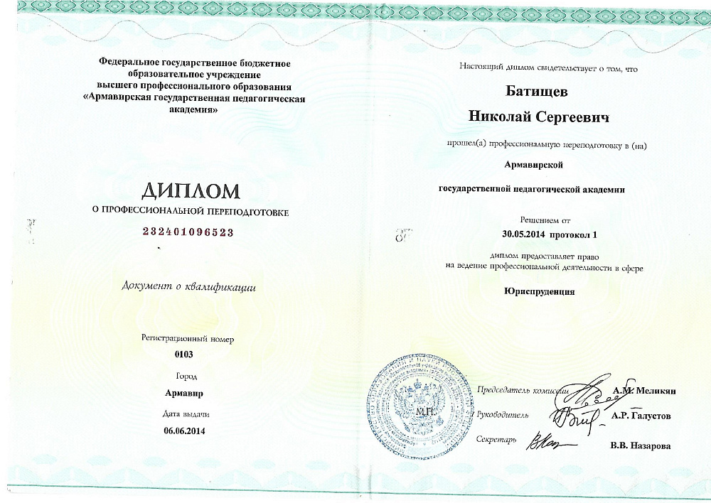 Документ репетитора Батищев Николай Сергеевич под номером 6
