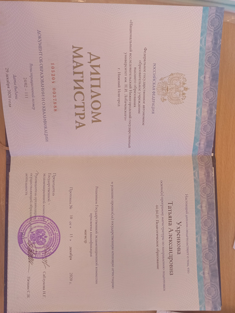 Документ репетитора Ухренкова Татьяна Александровна под номером 1