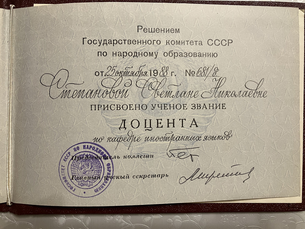 Документ репетитора Степанова Светлана Николаевна под номером 1
