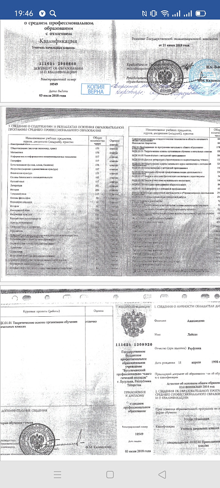 Документ репетитора Галяева Лейсан Рауфовна под номером 1