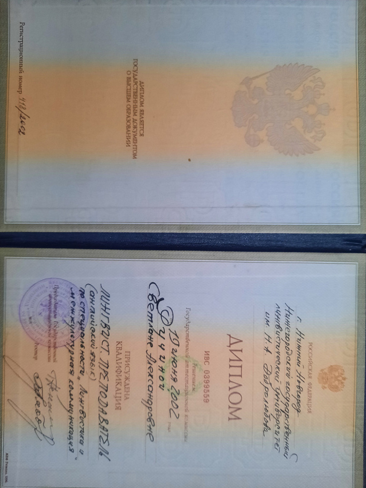 Документ репетитора Гузикова Светлана Александровна под номером 1