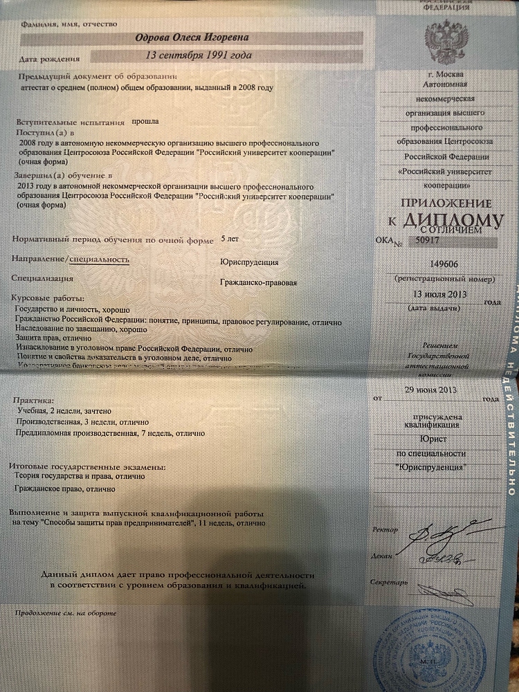Документ репетитора Золина Олеся Игоревна под номером 1