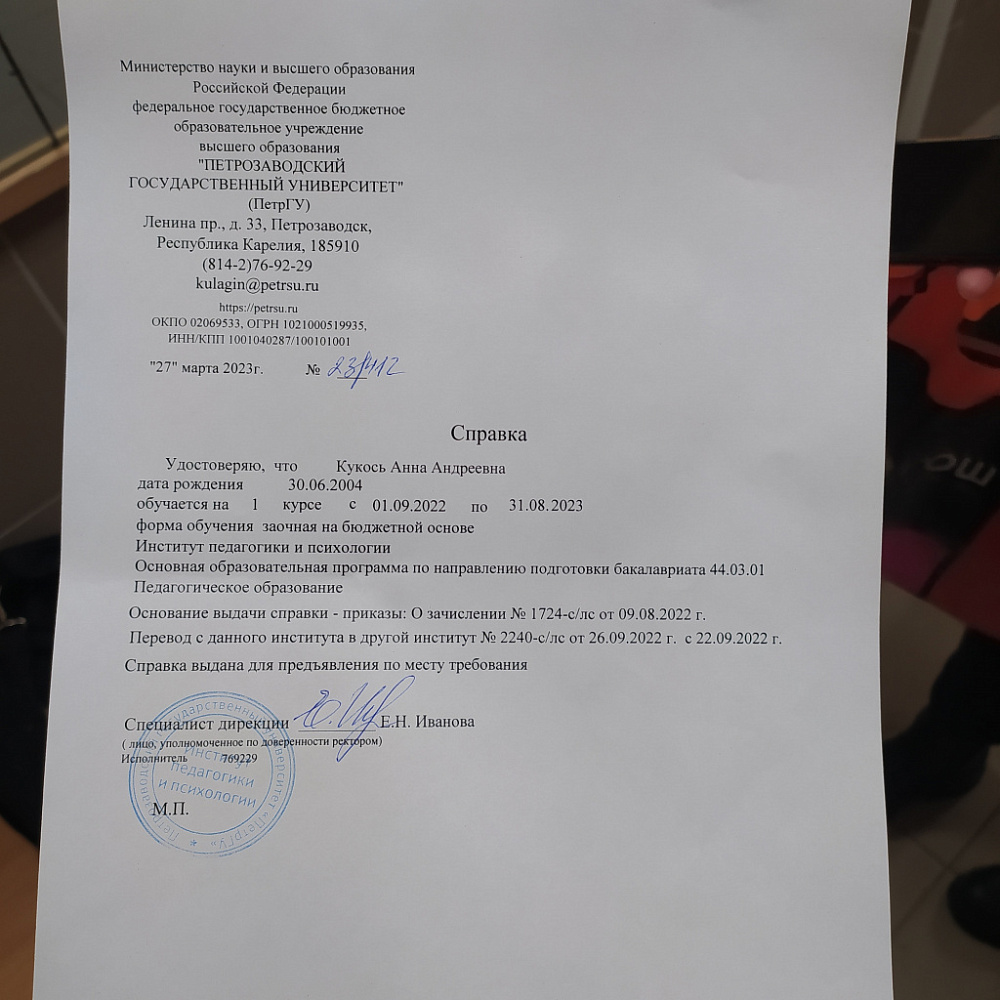 Документ репетитора Кукось Анна Андреевна под номером 1