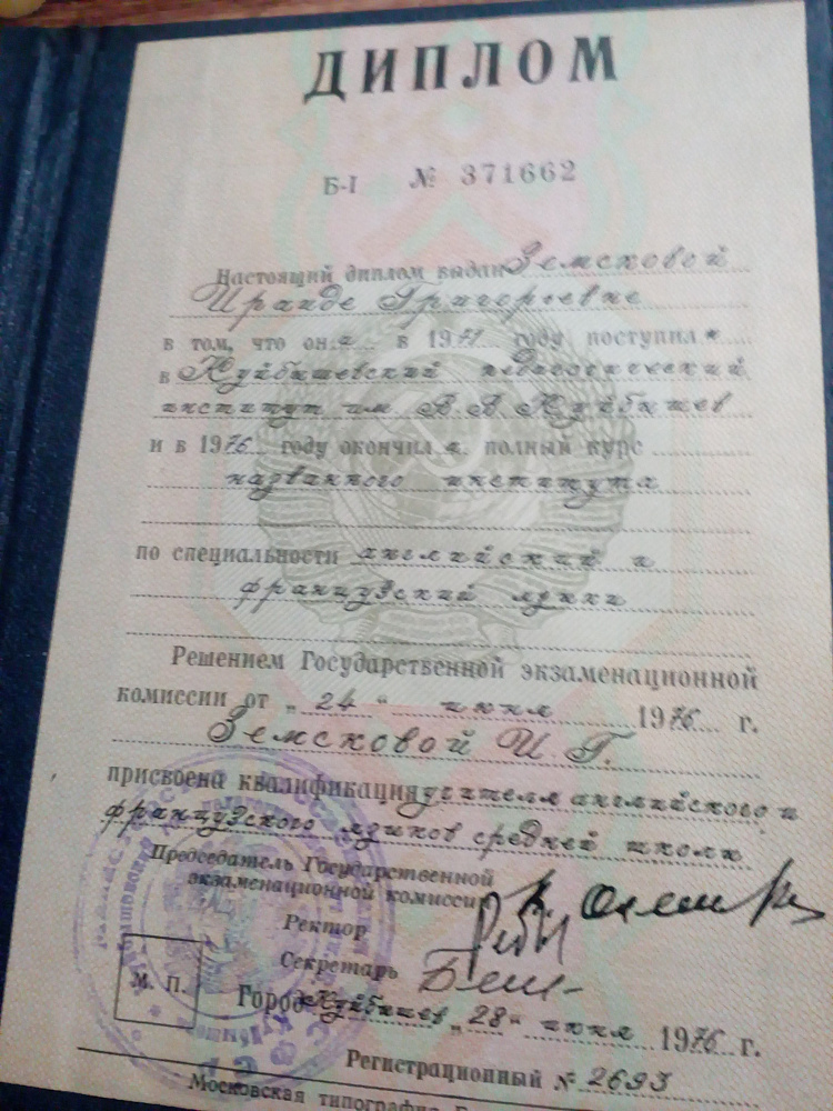 Документ репетитора Злобина Ираида Григорьевна под номером 1