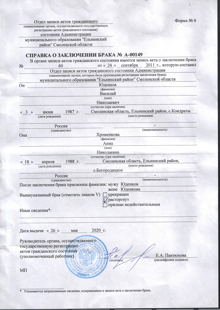 Документ репетитора Юденкова Анна Николаевна под номером 2
