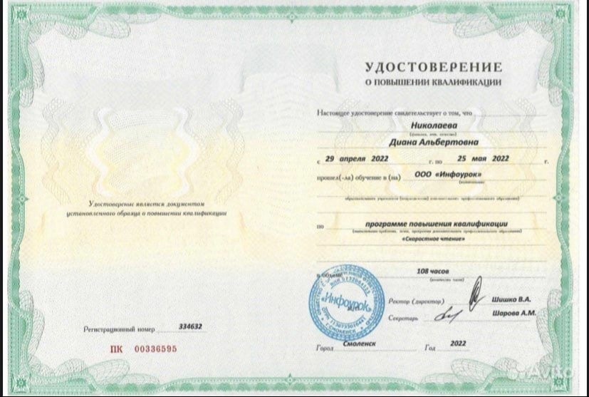 Документ репетитора Николаева Диана Альбертовна под номером 5