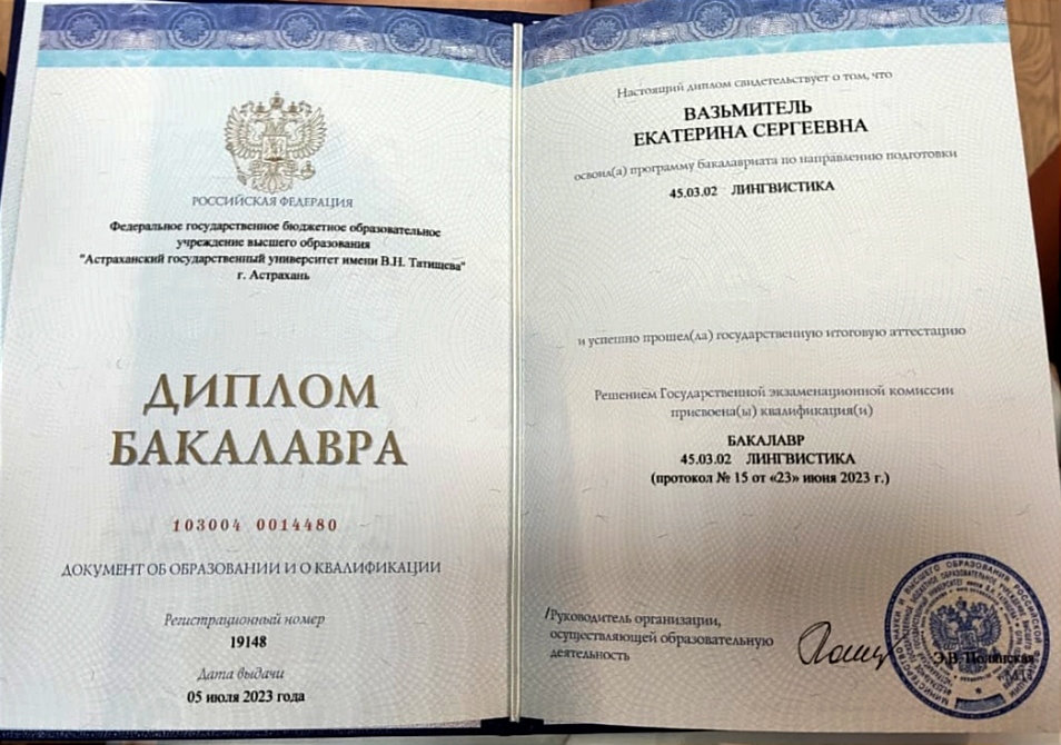 Документ репетитора Вазьмитель Екатерина Сергеевна под номером 1