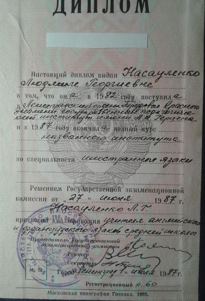 Документ репетитора Насауленко Людмила Георгиевна под номером 1