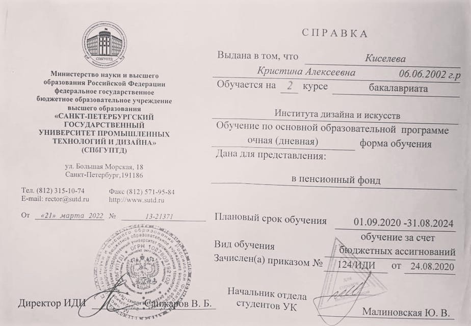 Документ репетитора Киселева Кристина Алексеевна под номером 1