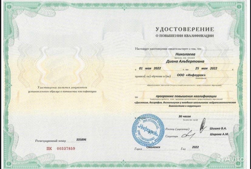 Документ репетитора Николаева Диана Альбертовна под номером 3