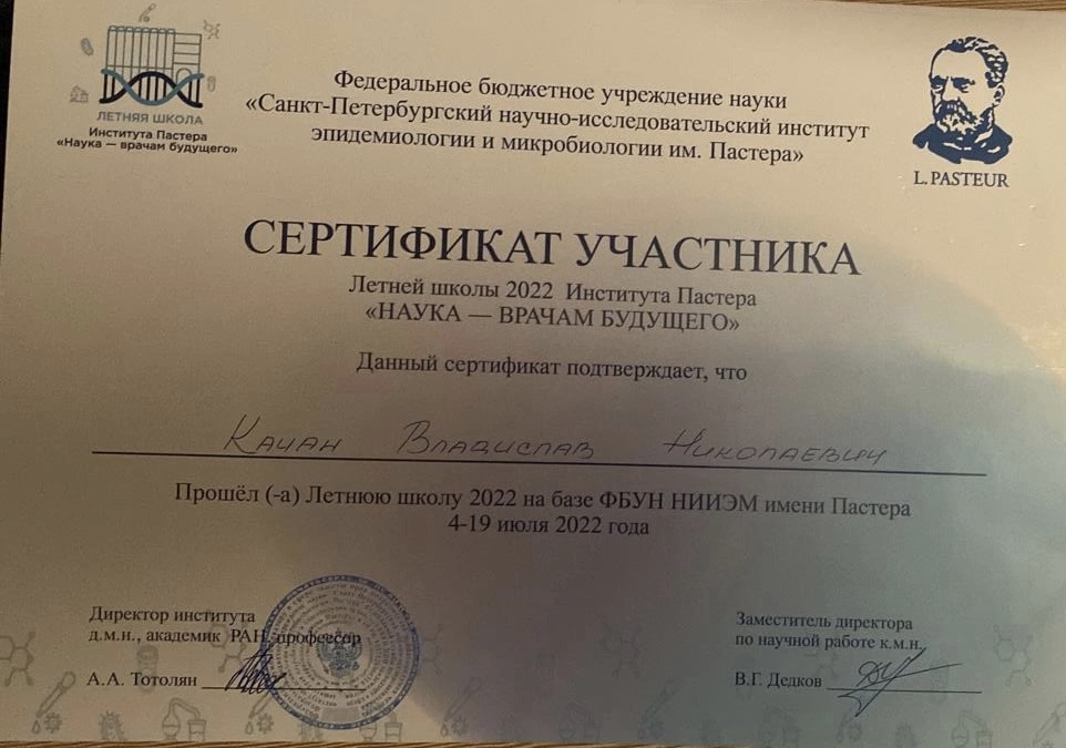 Документ репетитора Качан Владислав Николаевич под номером 5