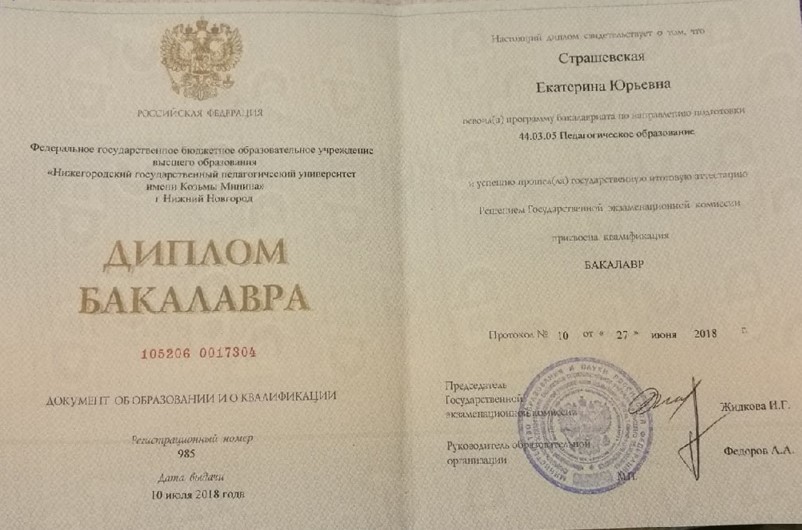 Документ репетитора Страшевская Екатерина Юрьевна под номером 1