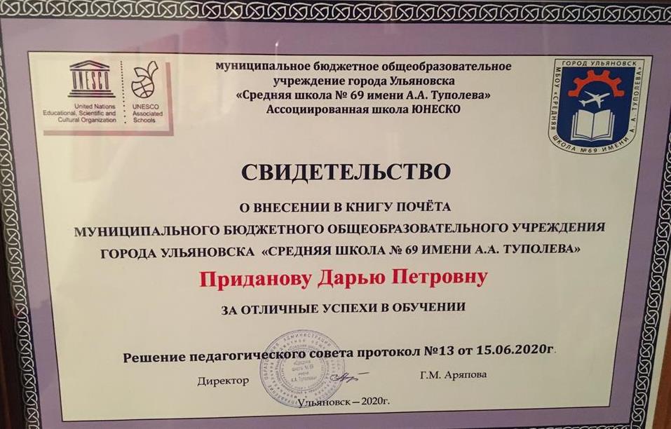 Документ репетитора Приданова Дарья Петровна под номером 1